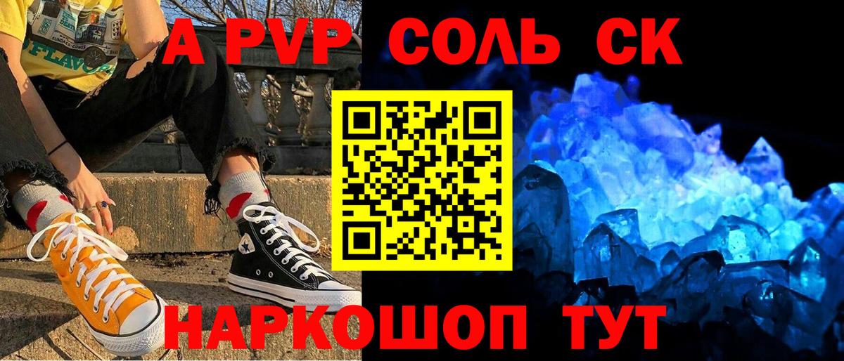 Alpha PVP Соль  Вход с VPN  Крымск  продажа наркотиков  APVP VHQ  Alpha PVP 