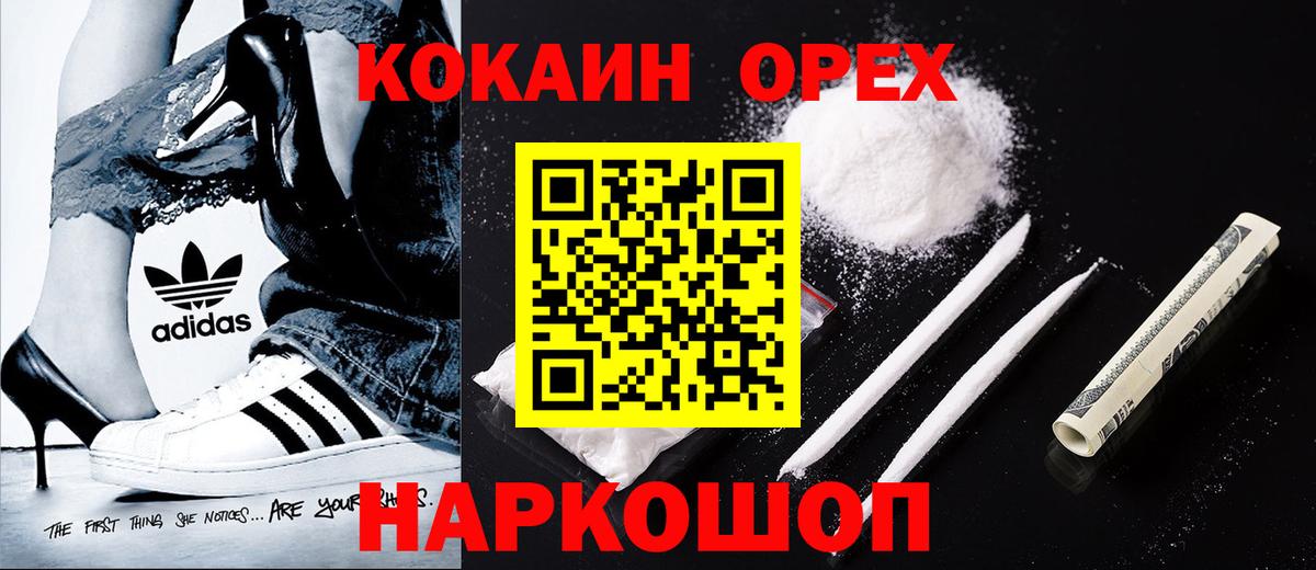 КОКАИН 99%  Cocaine 97%  Крымск  Вход с VPN 