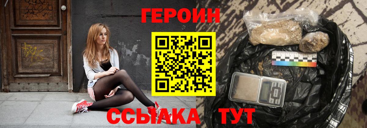 ГЕРОИН Крымск