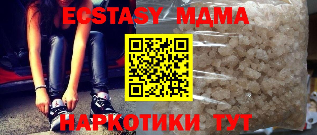 MDMA  MDMA VHQ  Вход с VPN  Крымск  МДМА Molly 
