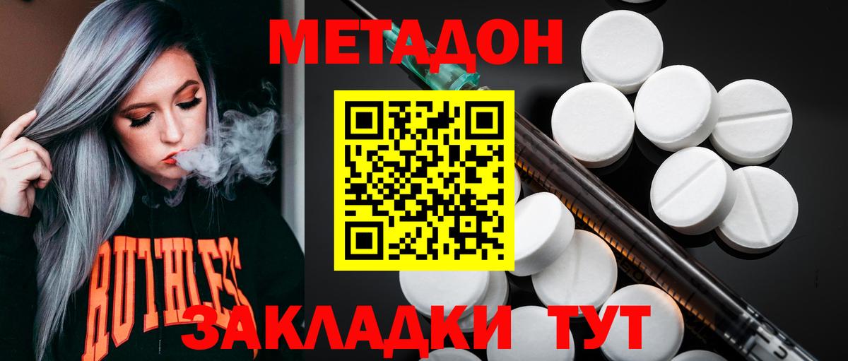 МЕТАДОН кристалл  Метадон кристалл  Крымск  Вход с VPN 